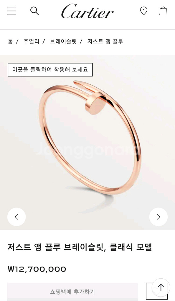 까르띠에 정품 저스트앵끌루 클래식 핑크골드 팔찌--6