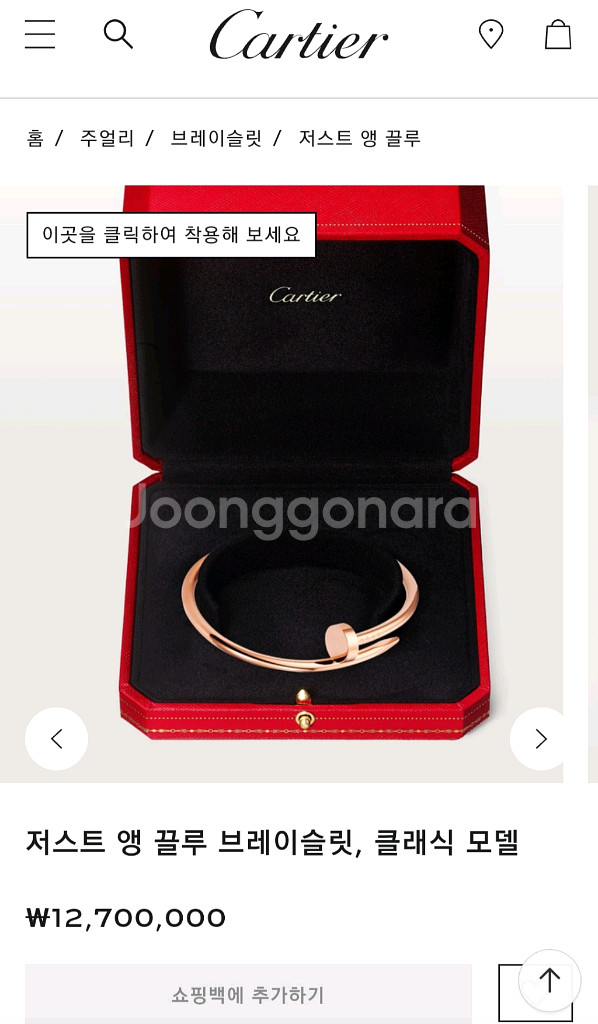 까르띠에 정품 저스트앵끌루 클래식 핑크골드 팔찌--7