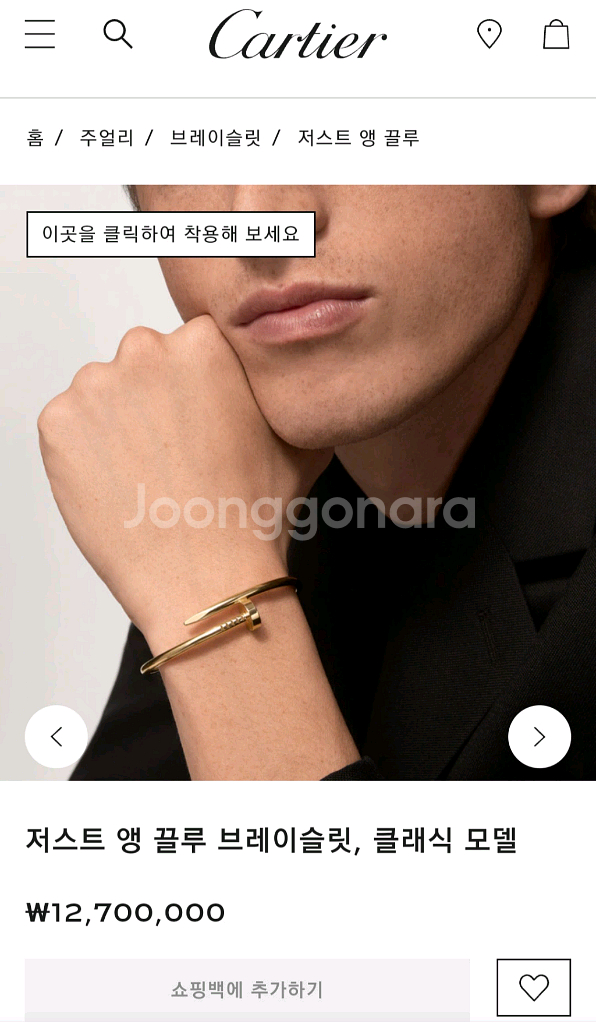 까르띠에 정품 저스트앵끌루 클래식 핑크골드 팔찌--8