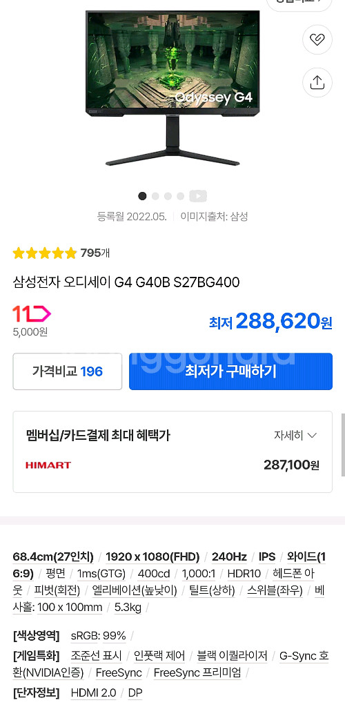 삼성 오디세이 G4 모니터, 2200G 본체 등--3