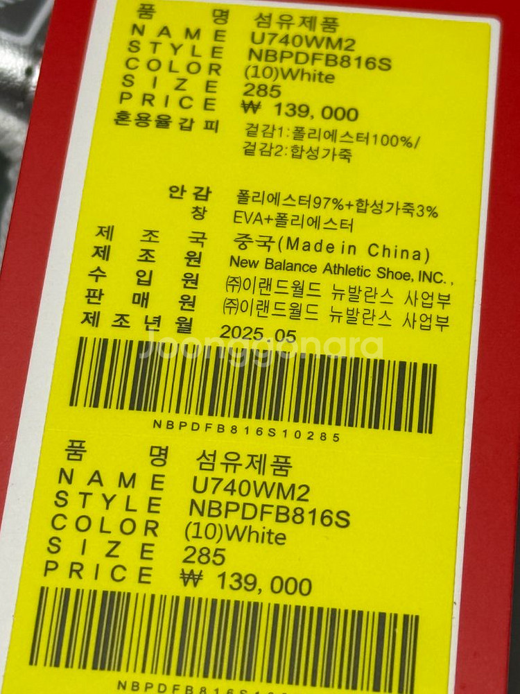 뉴발란스 740 새제품 285 판매합니다--6