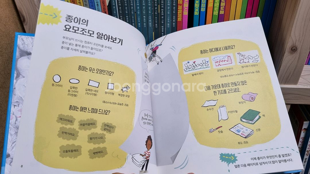 요리조리사이언스 고녀석맛있겠다 마음과생각이 크는책--4