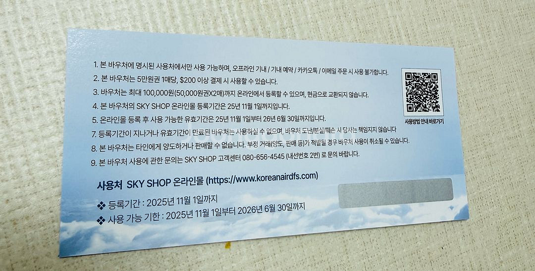 대한항공 기내면세점 온라인 전용 바우처 5만원권--2
