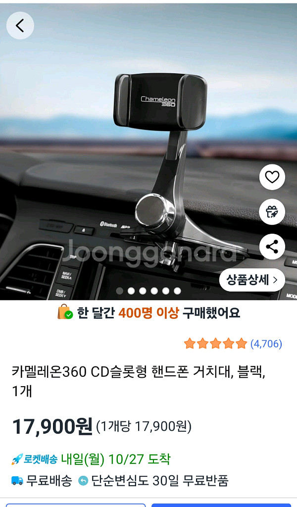 카멜레온360 차량 CD슬롯형 거치대--0