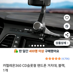 카멜레온360 차량 CD슬롯형 거치대