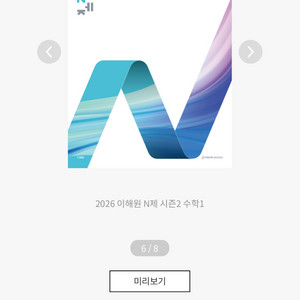 이해원n제 수1, 수2 시즌2 새재품