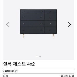 위키노 셜록 체스트 4x2, 사이드 체스트 2개 일괄