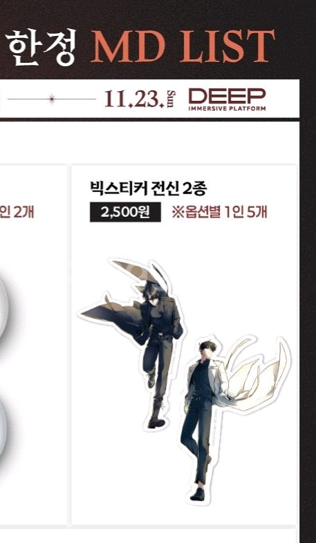 전독시 전지적독자시점 구원의마왕 한정 굿즈 일괄--1
