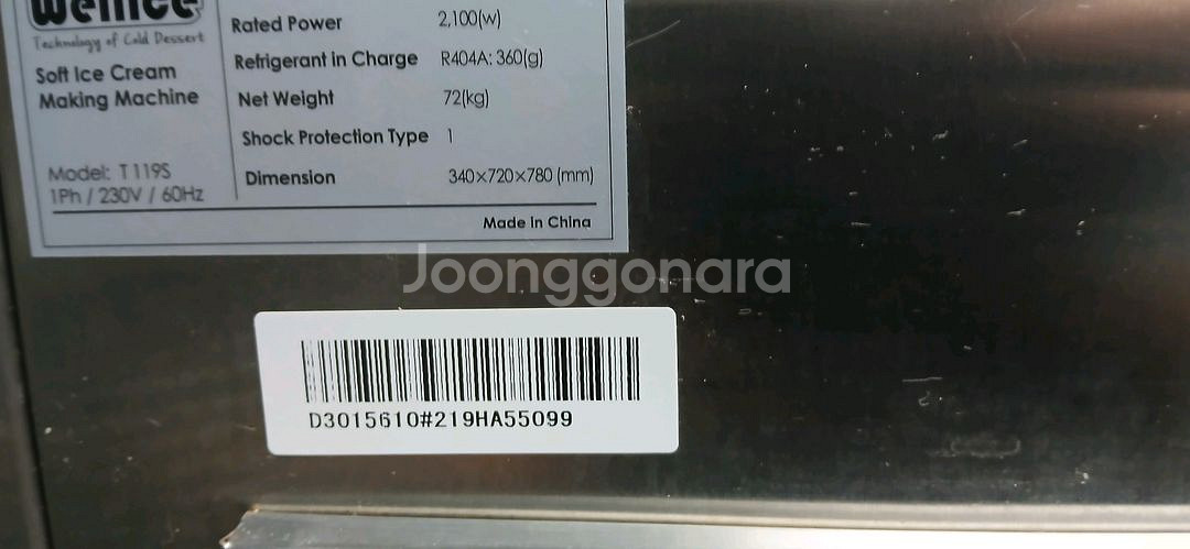 2022년5월구매]웰아이스 t119 아이스크림 기계 팜--3
