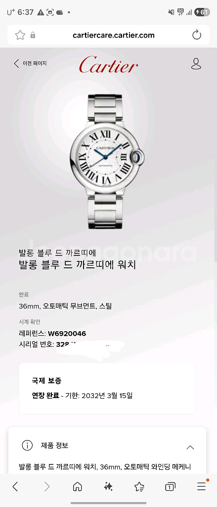 정품 까르띠에 발롱블루 36mm 오토매틱--7