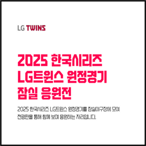 한국시리즈 3차전 잠실 응원전 1루 오렌지