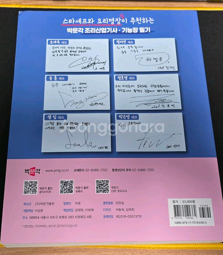 (새책)2026년 박문각 조리산업기사, 기능장 필기 팜--1