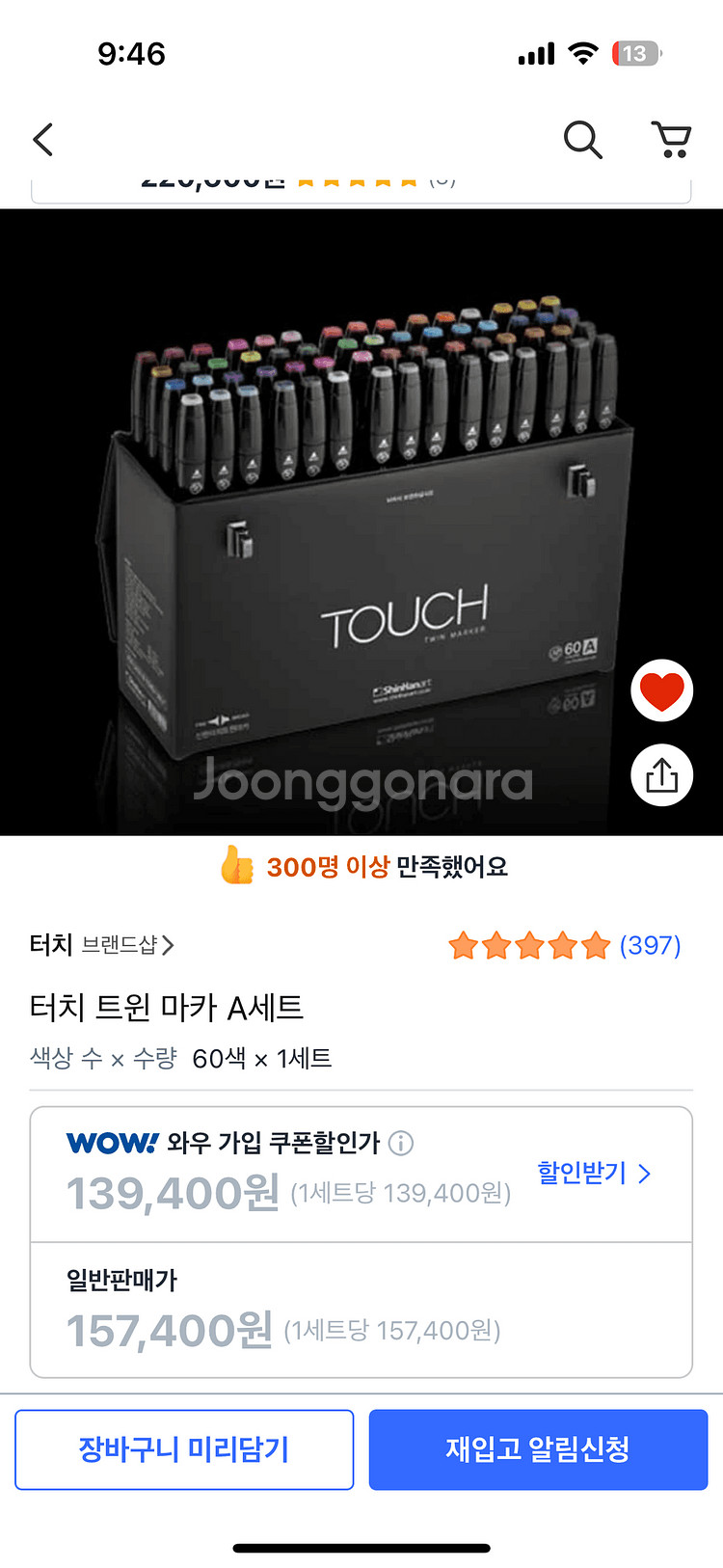 신한 터치 트윈 마카 60색 A 세트--5