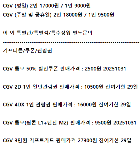 롯데시네마 메가박스 CGV예매 쿠폰 기프티콘 기프트카드--1