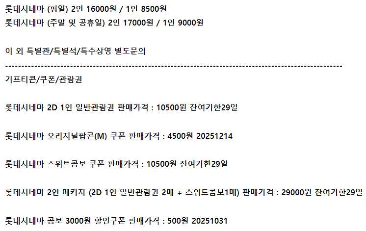 롯데시네마 메가박스 CGV예매 쿠폰 기프티콘 기프트카드--0