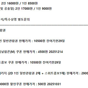 롯데시네마 메가박스 CGV예매 쿠폰 기프티콘 기프트카드