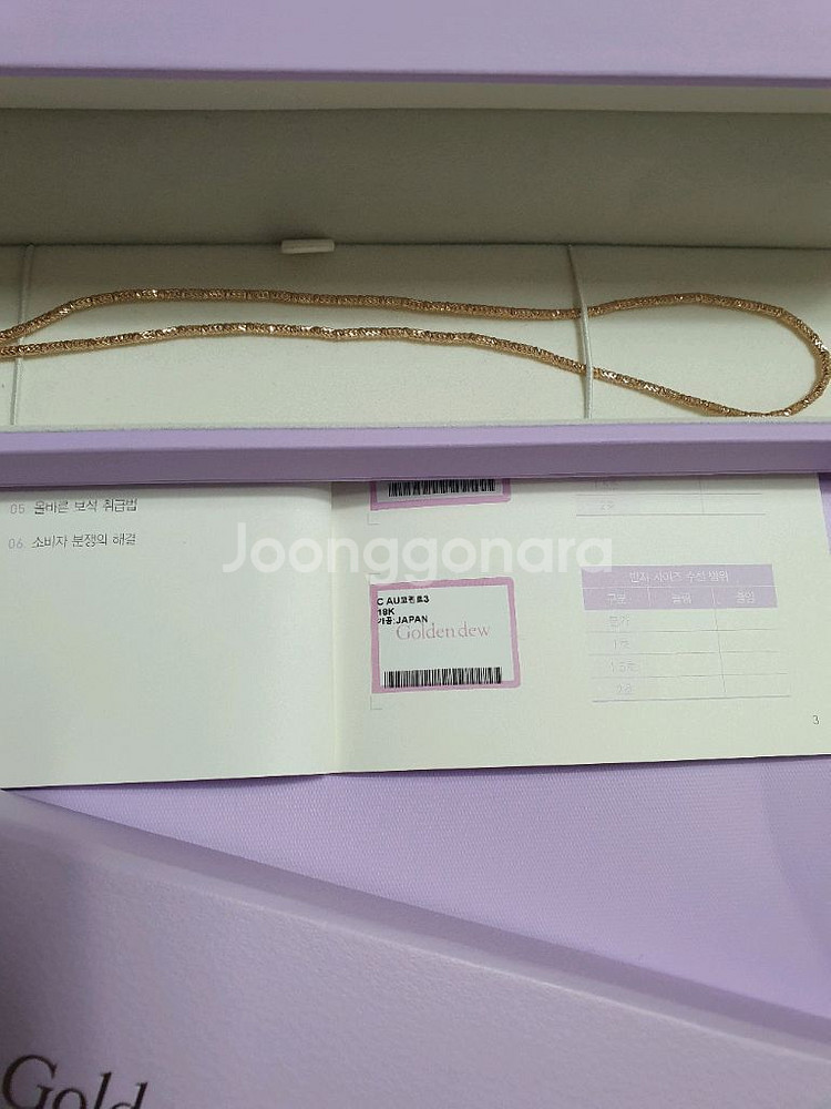 골든듀 코린트 체인 로골--0