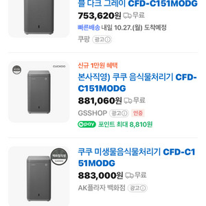 쿠쿠 음식물처리기 15L CFD-C151MODG 회색