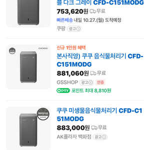 쿠쿠 음식물처리기 15L CFD-C151MODG 회색