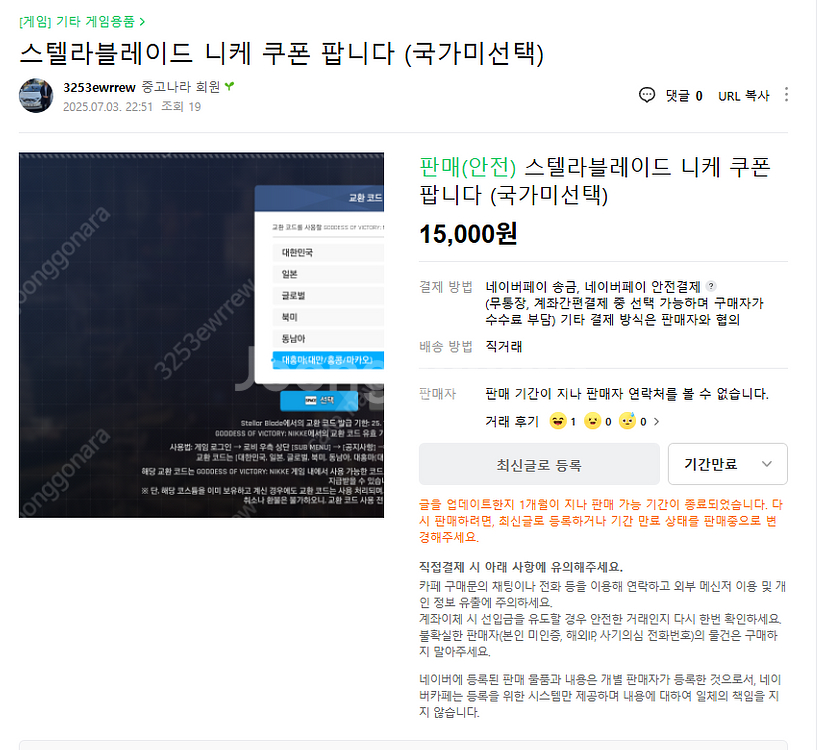 스텔라 블레이드 니케 쿠폰 팝니다--0