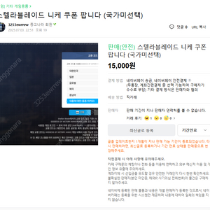 스텔라 블레이드 니케 쿠폰 팝니다