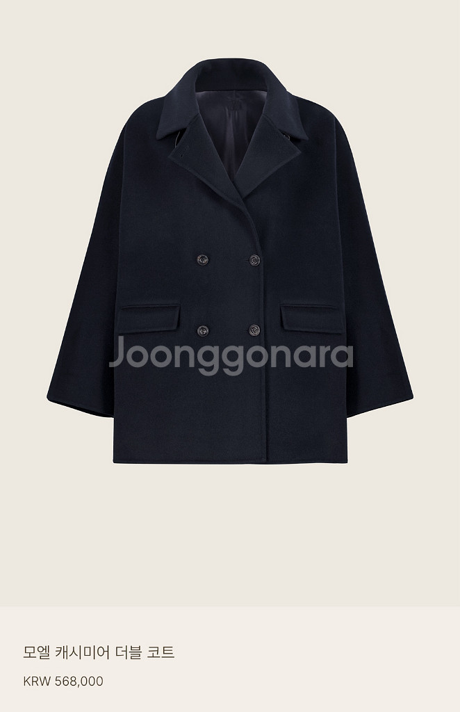 유메르 모엘 캐시미어 코트 네이비 15프로가로 양도--2