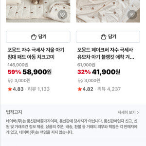 포몽드 자수 극세사 아기패드+블랭킷. 아기 겨울이불