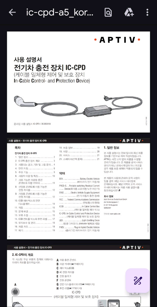 전기차 Aptiv 충전 케이블 새상품 이미지