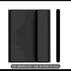 갤럭시탭 S6 Lite 케이스(블랙) 새제품
