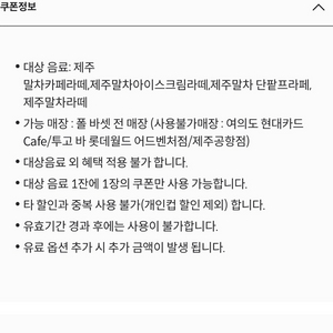폴바셋 말차음료 30% 할인/ 오늘까지