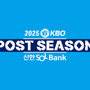 2025 한국시리즈 4차전 3루응원단석 119블럭 판매