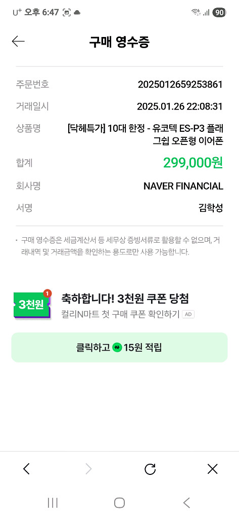 유코텍 ES-p3 오픈형 이어폰--8