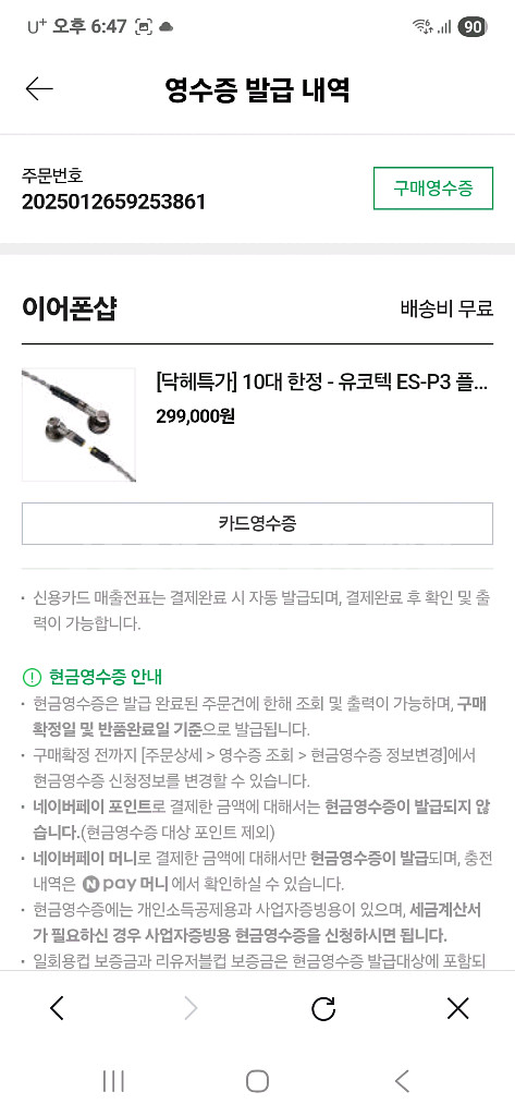 유코텍 ES-p3 오픈형 이어폰--7