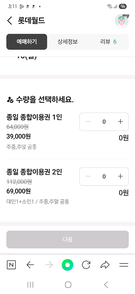 롯데월드 자유이용권(성인1소인1)--0