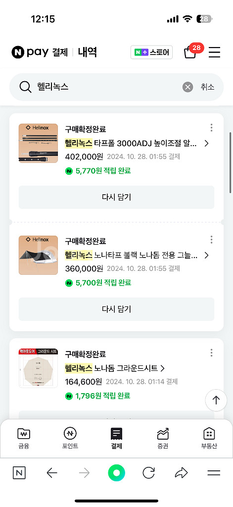 헬리녹스 노나돔4.0우레탄창 타프+폴대 루프 그시 풀셋--6