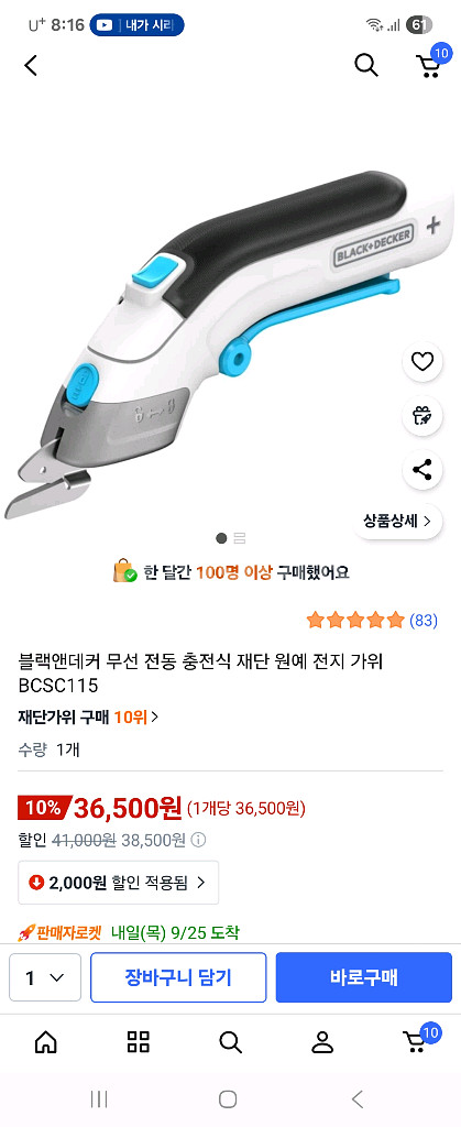 블랙앤데커 무선재단기--0