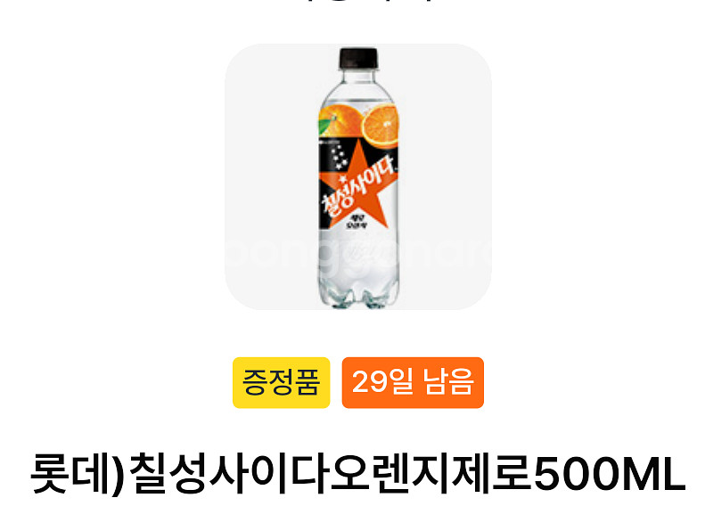 gs25 칠성사이다 오렌지 제로--0
