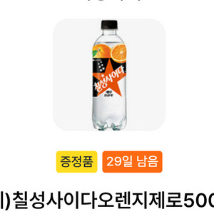 gs25 칠성사이다 오렌지 제로