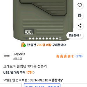 클레이모어 클립팬 선풍기