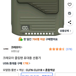 클레이모어 클립팬 선풍기