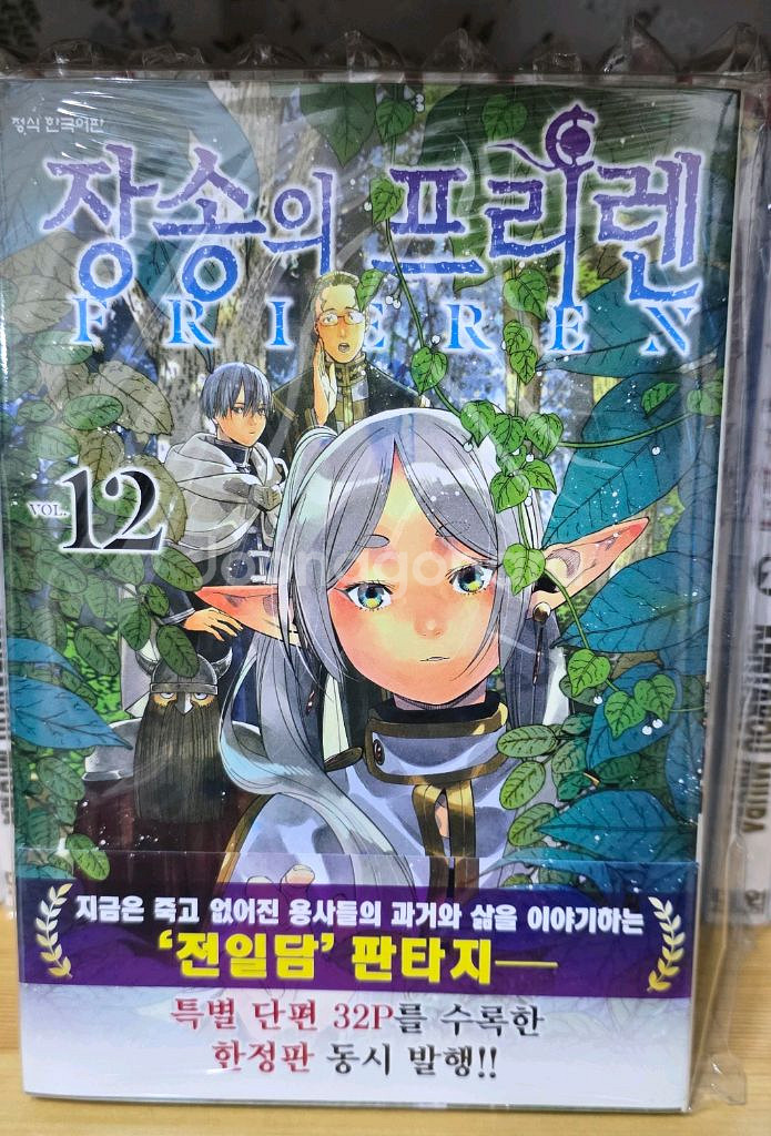 장송의프리렌 12권 초판(일반)--0