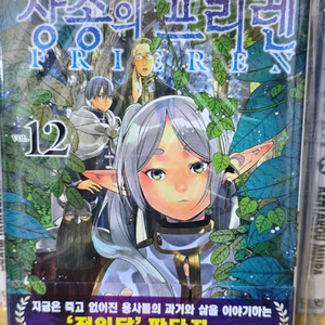 장송의프리렌 12권 초판(일반)