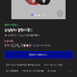 갤럭시 핏2