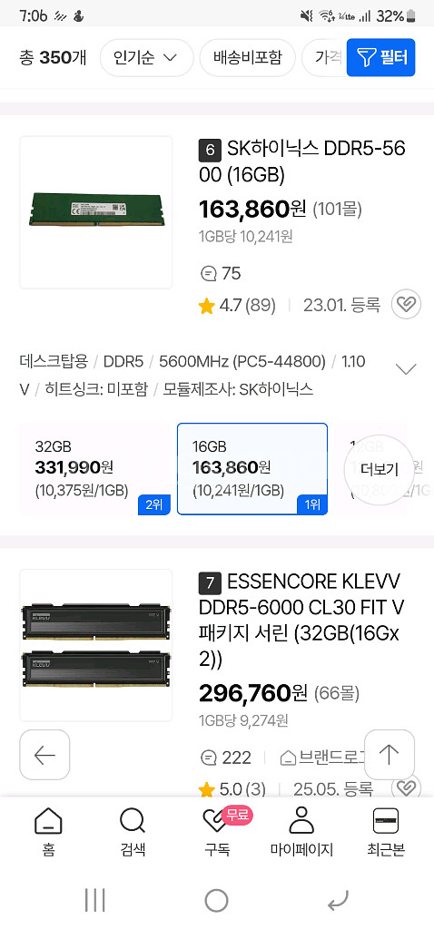 개인 컴퓨터 판매(라이젠7500f램32기가3070)--4