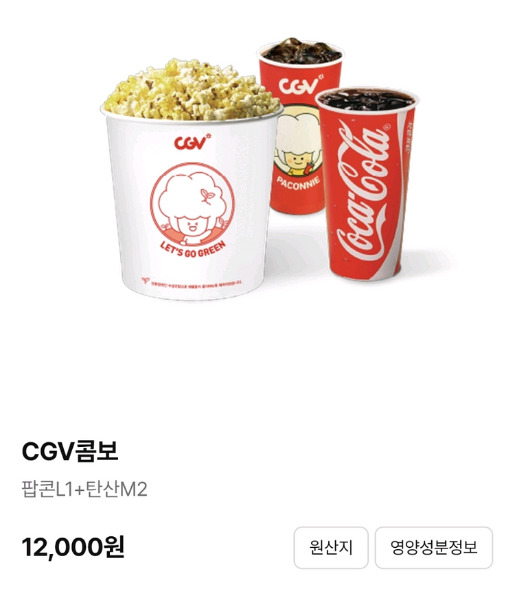 CGV 콤보 쿠폰 판매(7,000원)--0
