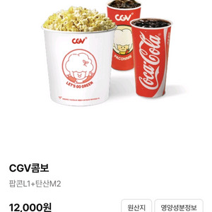 CGV 콤보 쿠폰 판매(7,000원)