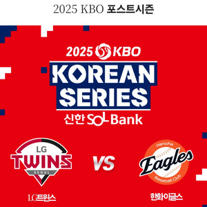 한국시리즈 6차전 LGvs한화 1루그린석 통로 명당