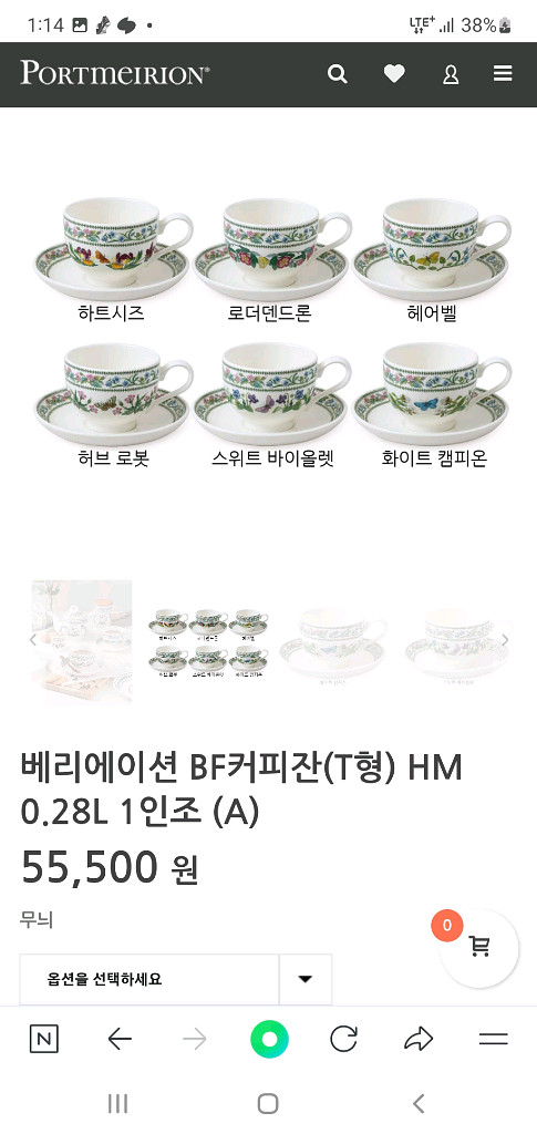 영국 포트메리온 베리에이션찻잔0.28L 6조 일괄--6