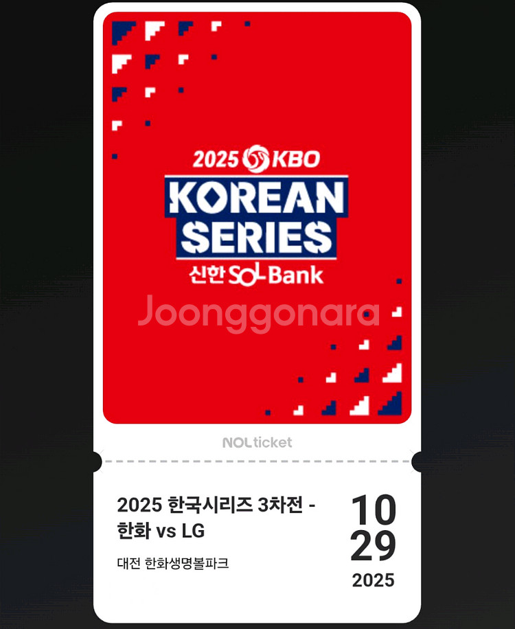 10/29 한국시리즈 3차전 외야지정석 2연석--0