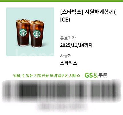 스타벅스 아이스 아메리카노 기프티콘 2잔--0